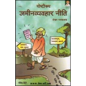 Pustakshree Prakashan's Story Form of Land Transaction Strategies | Gostirupi Jamivyavhar Niti [गोष्टीरूपी जमीन व्यवहार नीती] by Shekhar Gaikwad